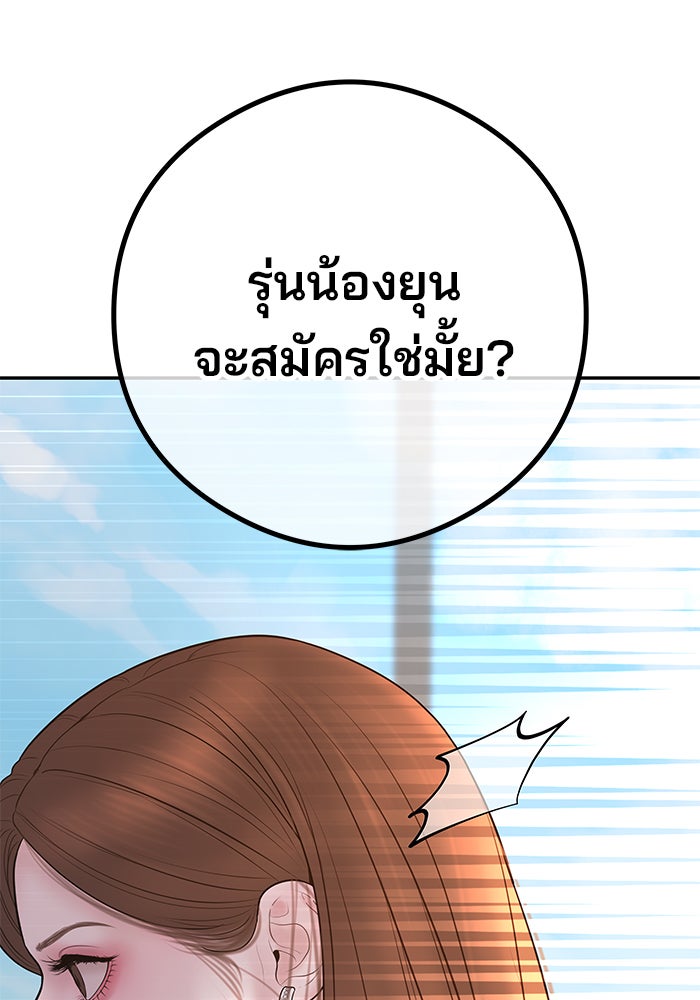ฉันจะแต่งกับพี่ชายของคุณ - หน้า 83