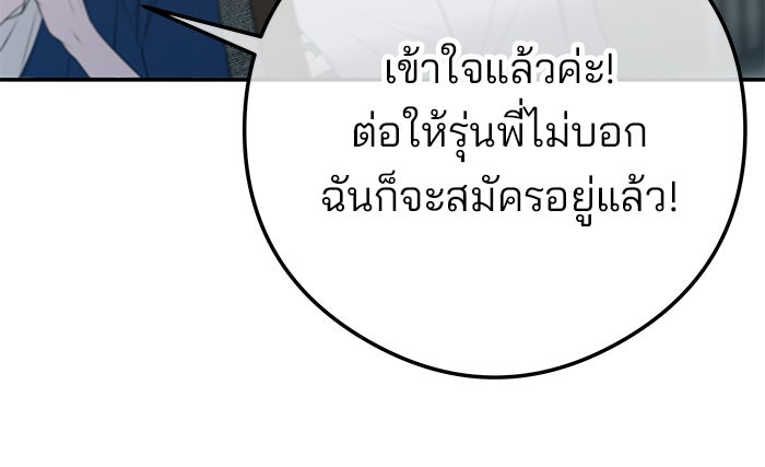 ฉันจะแต่งกับพี่ชายของคุณ - หน้า 97