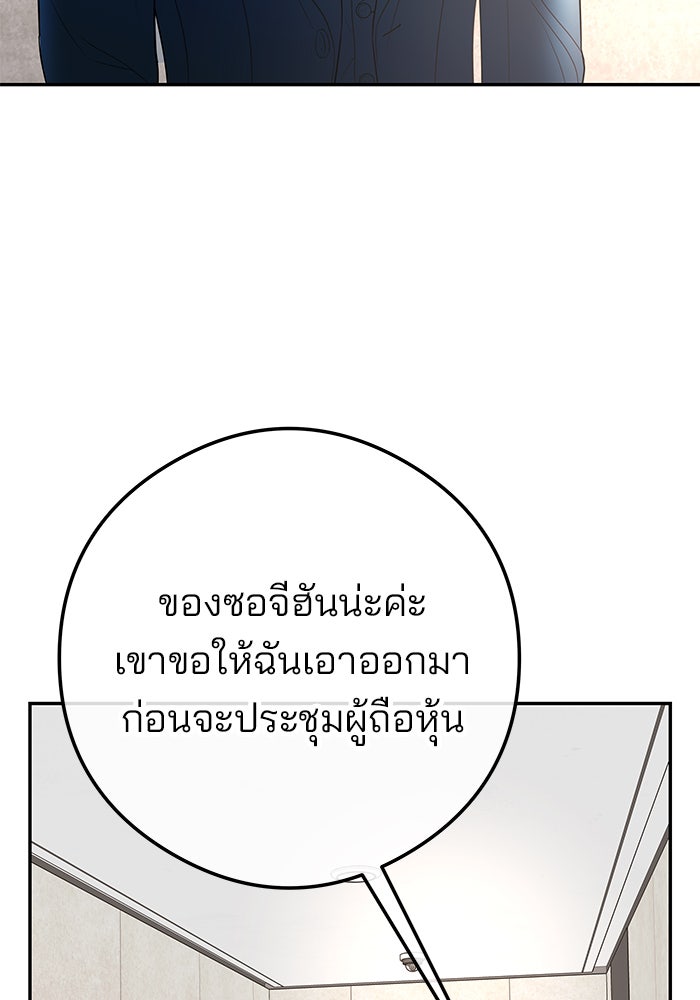 ฉันจะแต่งกับพี่ชายของคุณ - หน้า 116