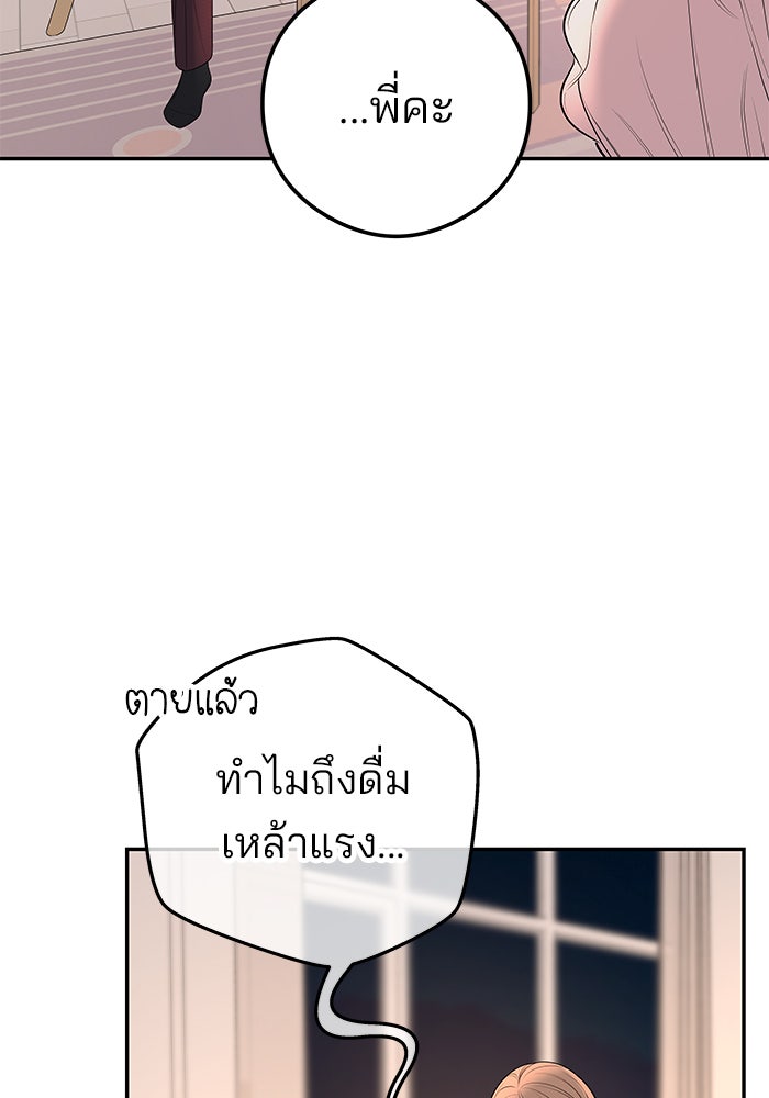 ฉันจะแต่งกับพี่ชายของคุณ - หน้า 32
