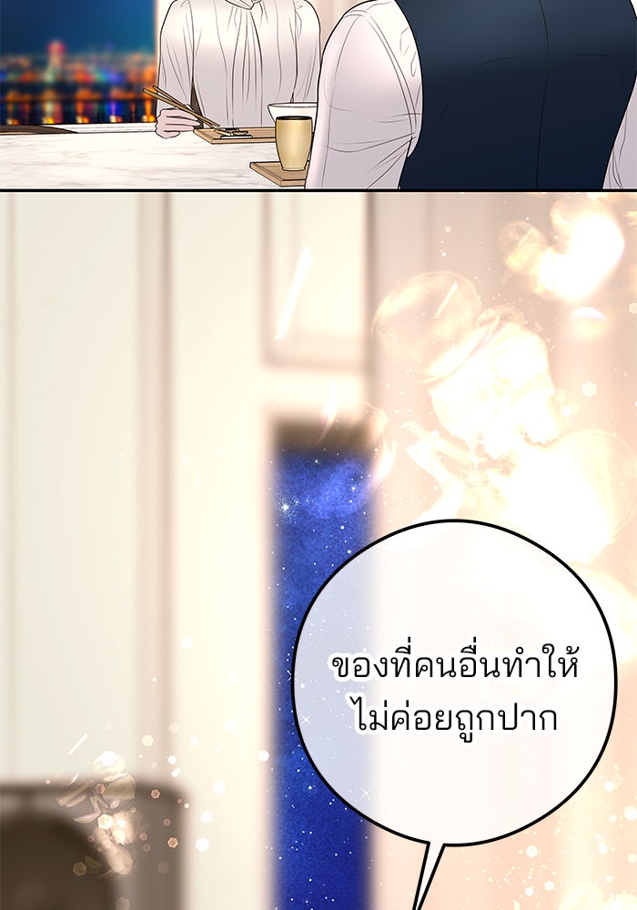 ฉันจะแต่งกับพี่ชายของคุณ - หน้า 7