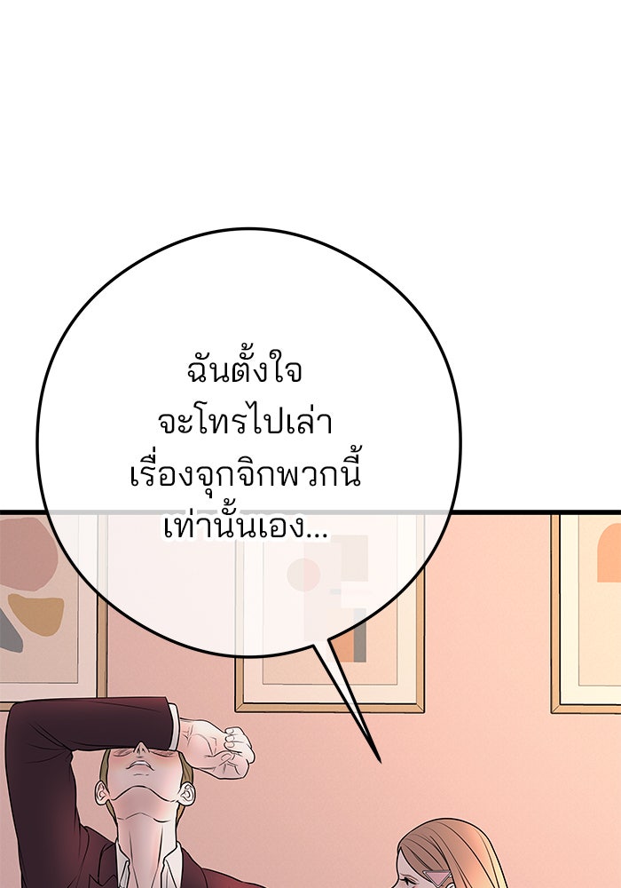 ฉันจะแต่งกับพี่ชายของคุณ - หน้า 71