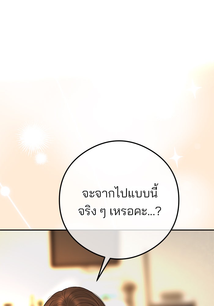 ฉันจะแต่งกับพี่ชายของคุณ - หน้า 97