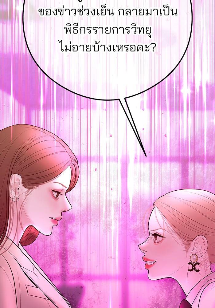 ฉันจะแต่งกับพี่ชายของคุณ - หน้า 32