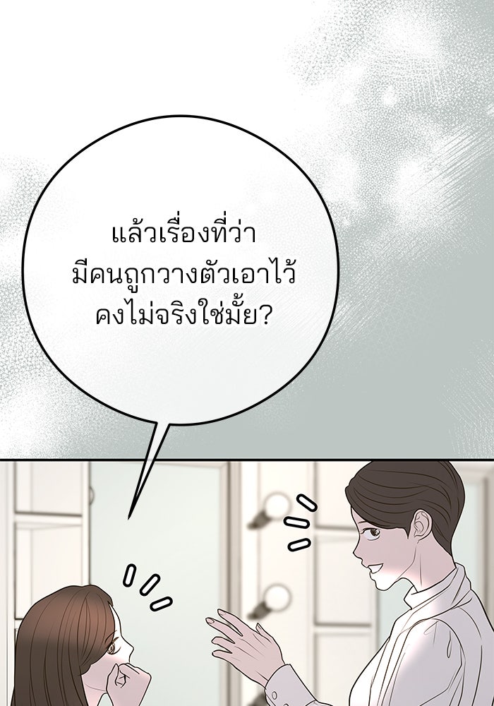 ฉันจะแต่งกับพี่ชายของคุณ - หน้า 4
