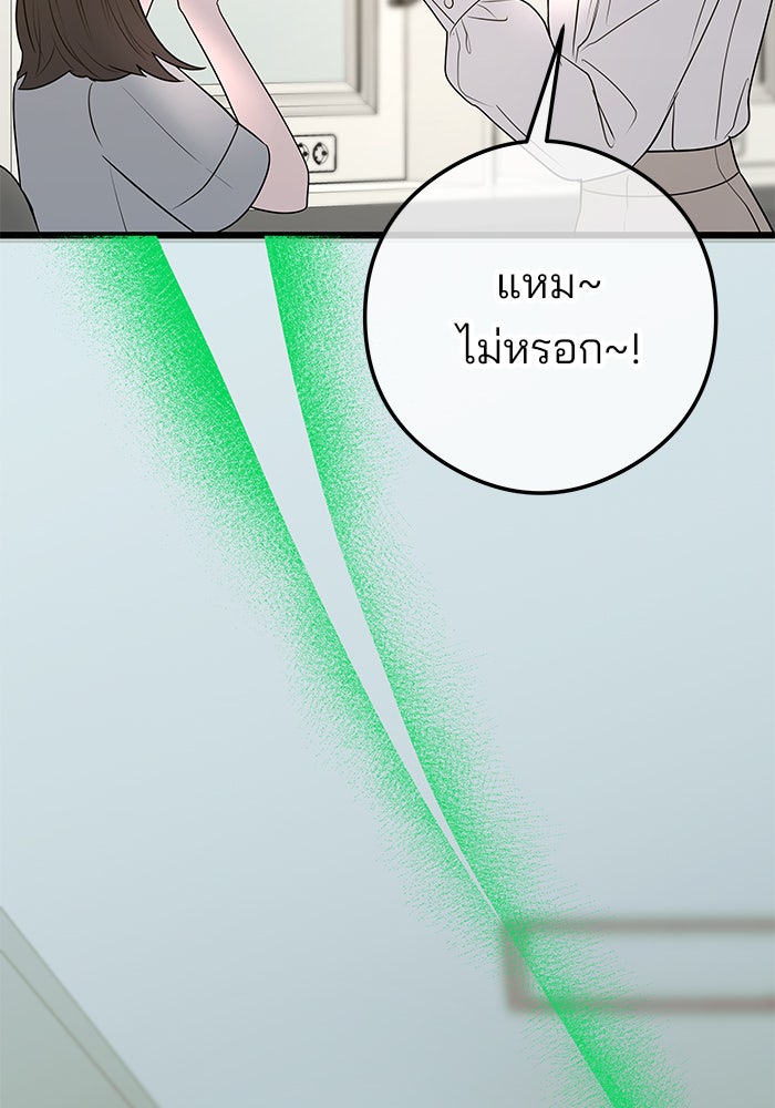 ฉันจะแต่งกับพี่ชายของคุณ - หน้า 5