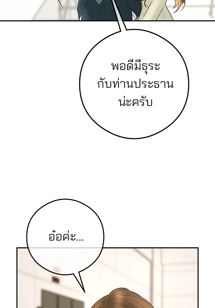 ฉันจะแต่งกับพี่ชายของคุณ - หน้า 83