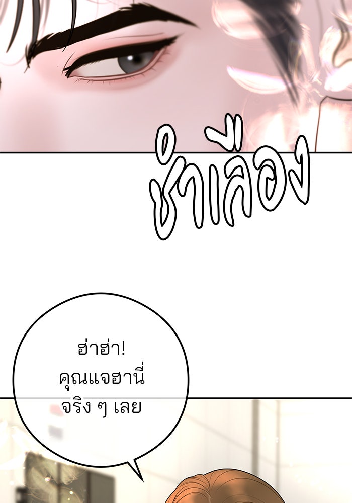 ฉันจะแต่งกับพี่ชายของคุณ - หน้า 97
