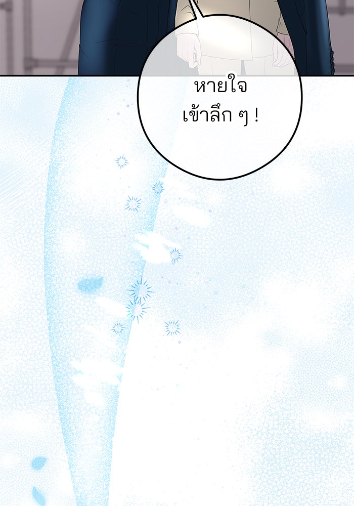 ฉันจะแต่งกับพี่ชายของคุณ - หน้า 39