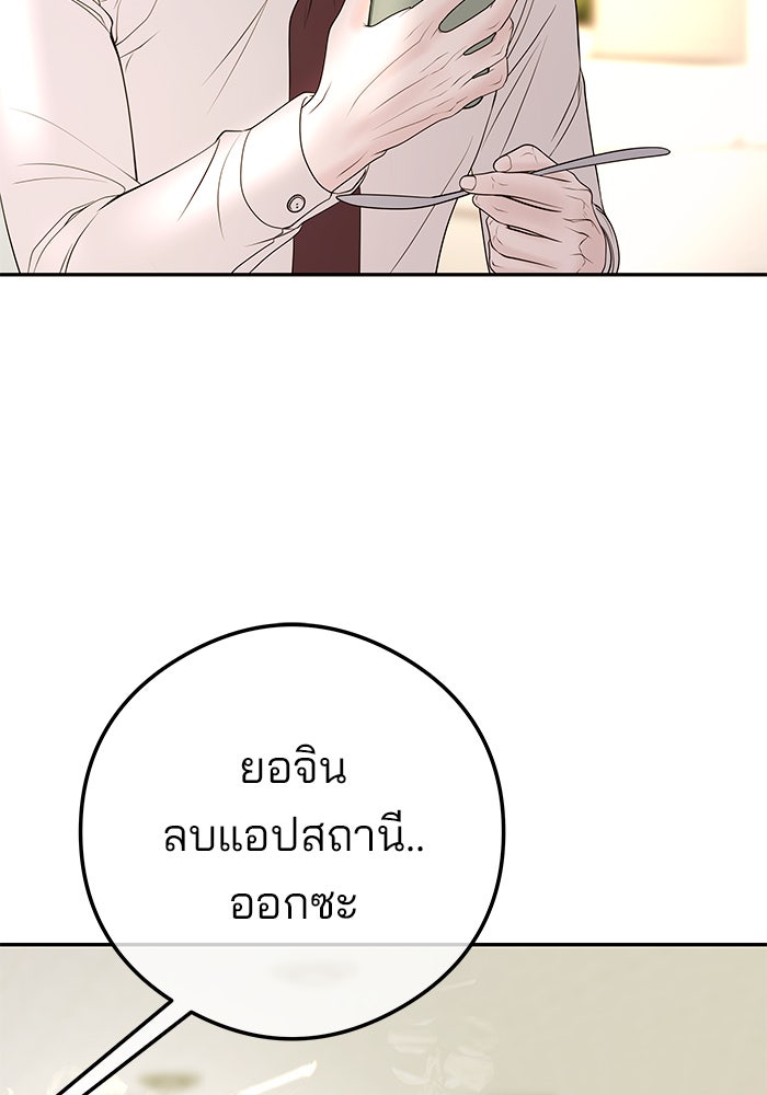 ฉันจะแต่งกับพี่ชายของคุณ - หน้า 102