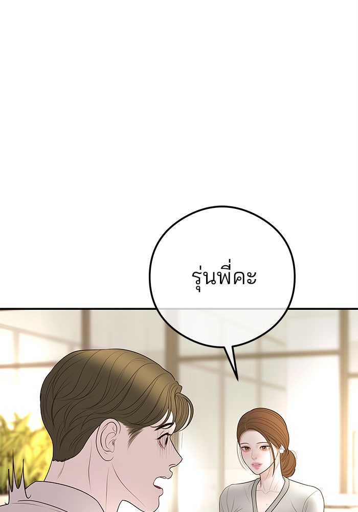 ฉันจะแต่งกับพี่ชายของคุณ - หน้า 116