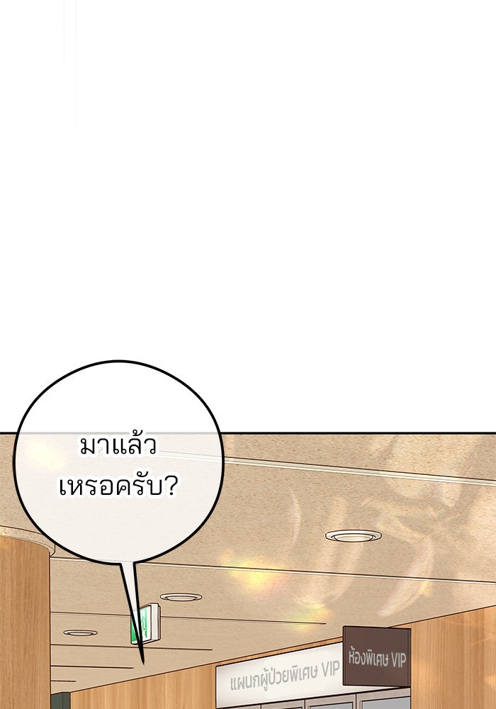 ฉันจะแต่งกับพี่ชายของคุณ - หน้า 4