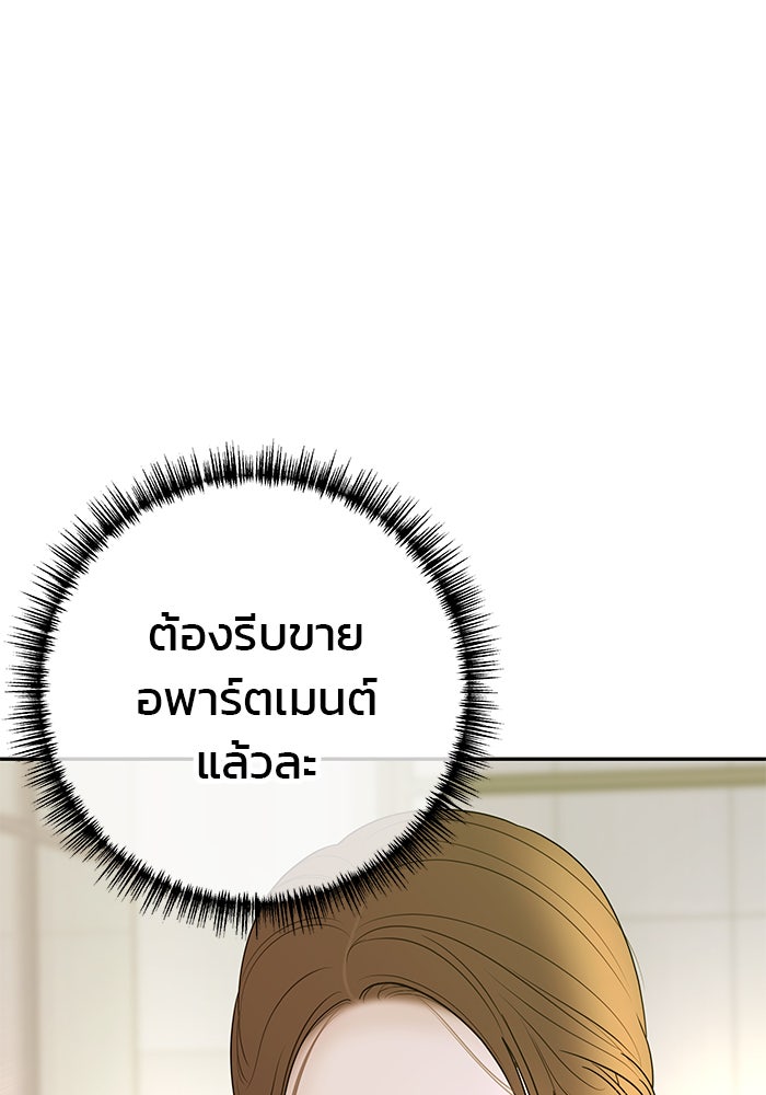 ฉันจะแต่งกับพี่ชายของคุณ - หน้า 97