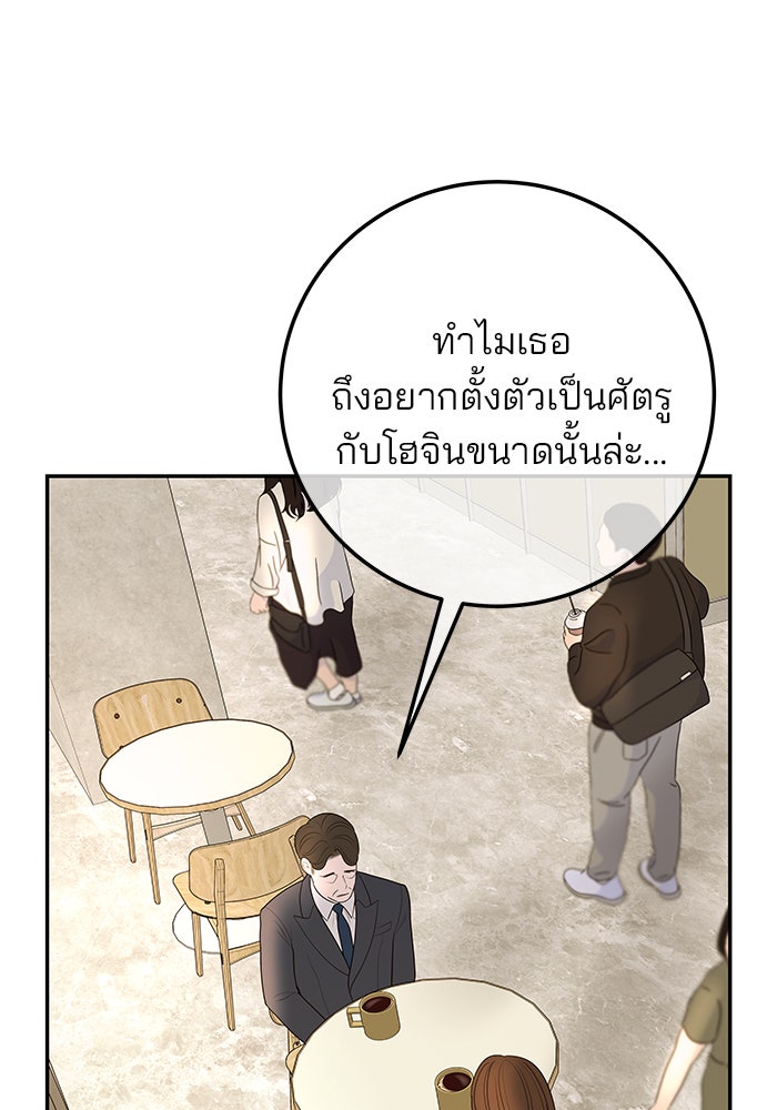 ฉันจะแต่งกับพี่ชายของคุณ - หน้า 74