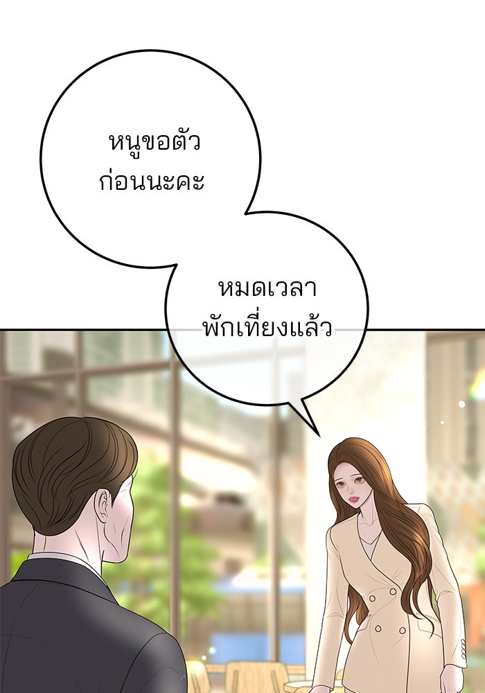 ฉันจะแต่งกับพี่ชายของคุณ - หน้า 97