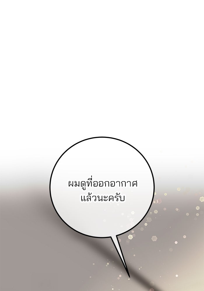 ฉันจะแต่งกับพี่ชายของคุณ - หน้า 1