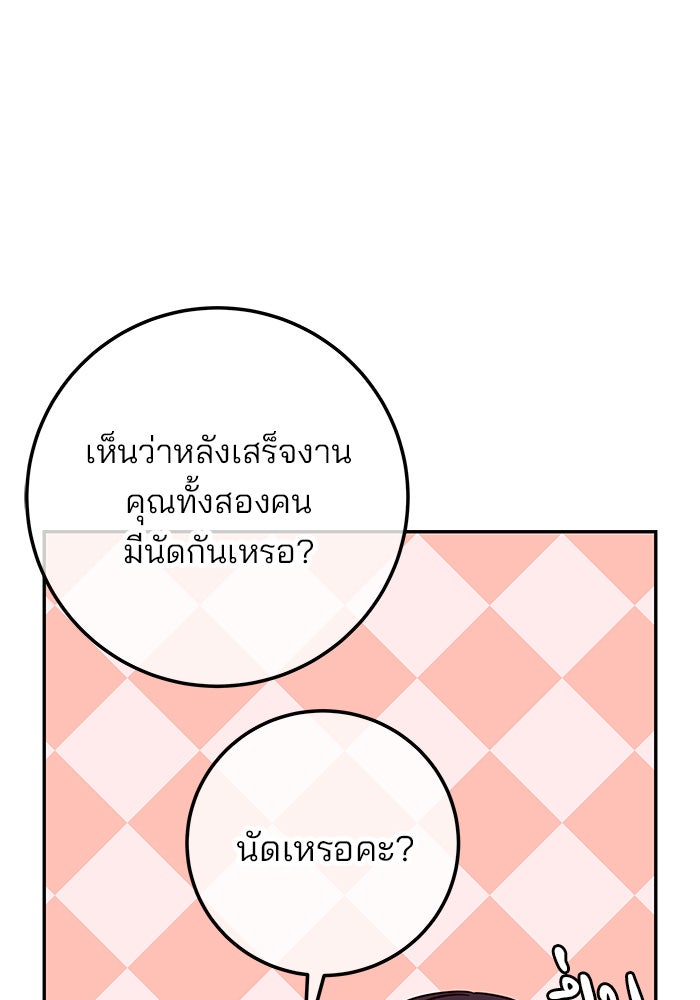 ฉันจะแต่งกับพี่ชายของคุณ - หน้า 10