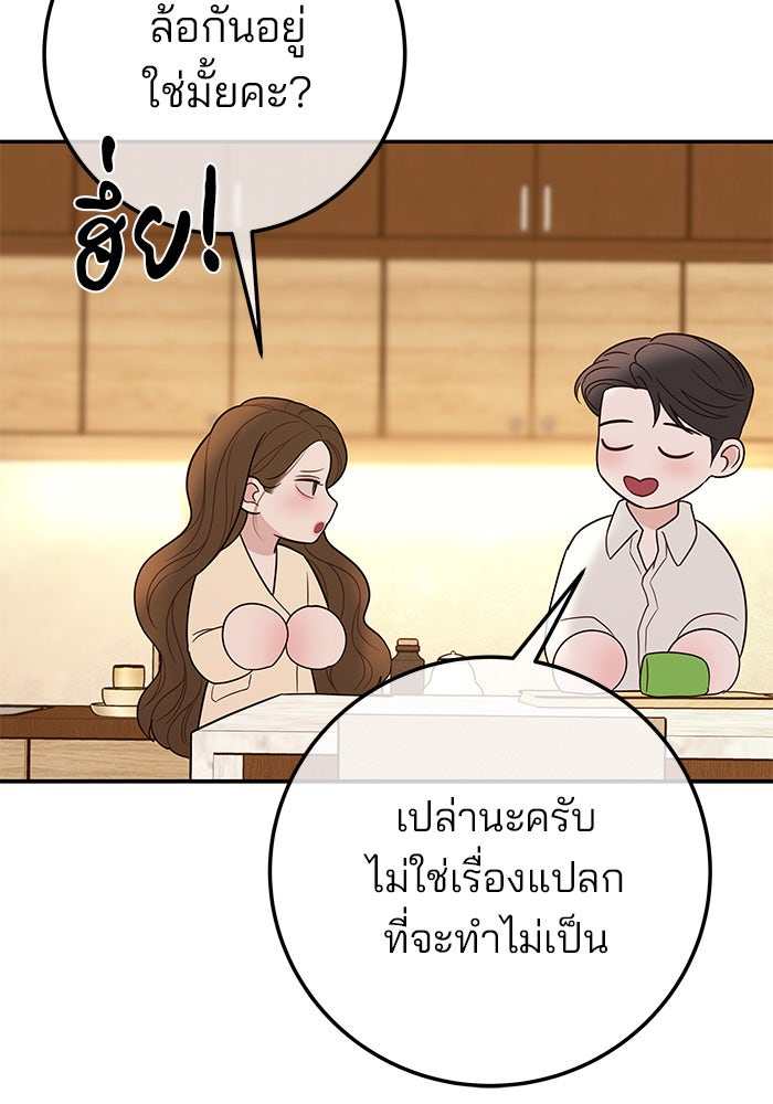 ฉันจะแต่งกับพี่ชายของคุณ - หน้า 101