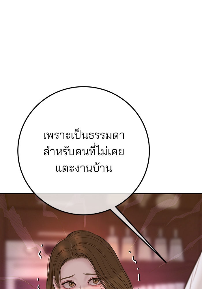 ฉันจะแต่งกับพี่ชายของคุณ - หน้า 103