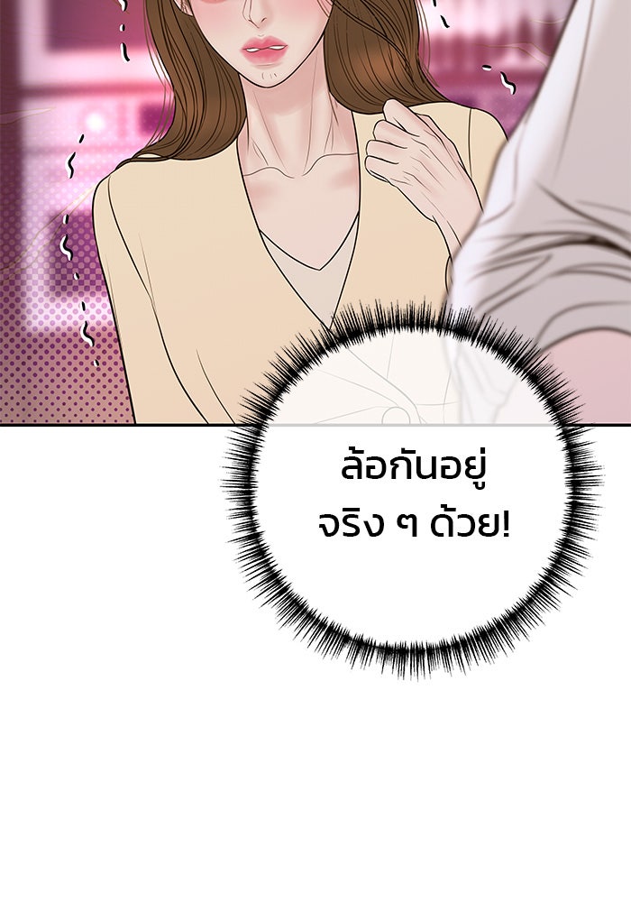 ฉันจะแต่งกับพี่ชายของคุณ - หน้า 104