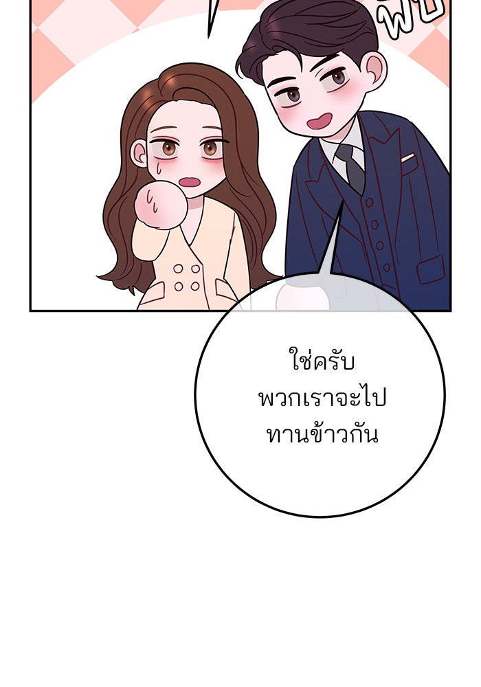 ฉันจะแต่งกับพี่ชายของคุณ - หน้า 11