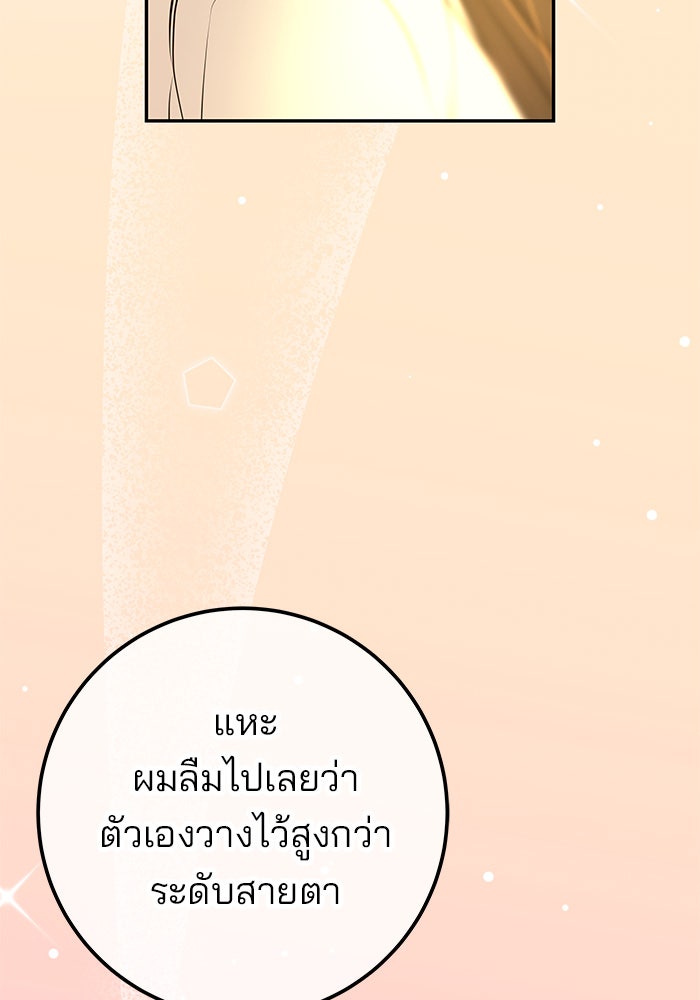 ฉันจะแต่งกับพี่ชายของคุณ - หน้า 116