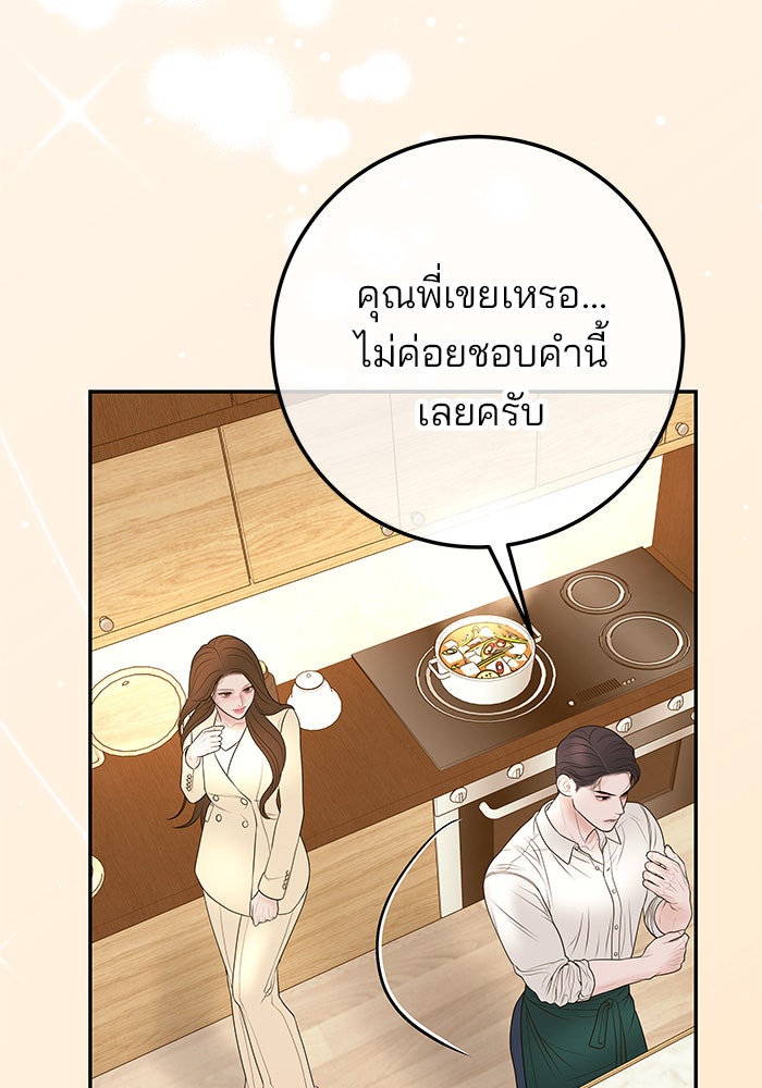 ฉันจะแต่งกับพี่ชายของคุณ - หน้า 121