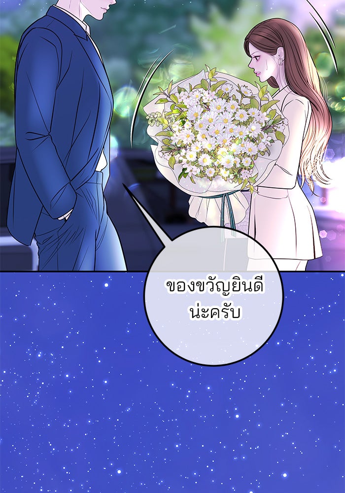 ฉันจะแต่งกับพี่ชายของคุณ - หน้า 136