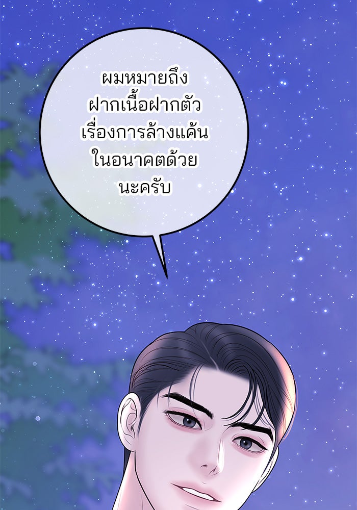 ฉันจะแต่งกับพี่ชายของคุณ - หน้า 137