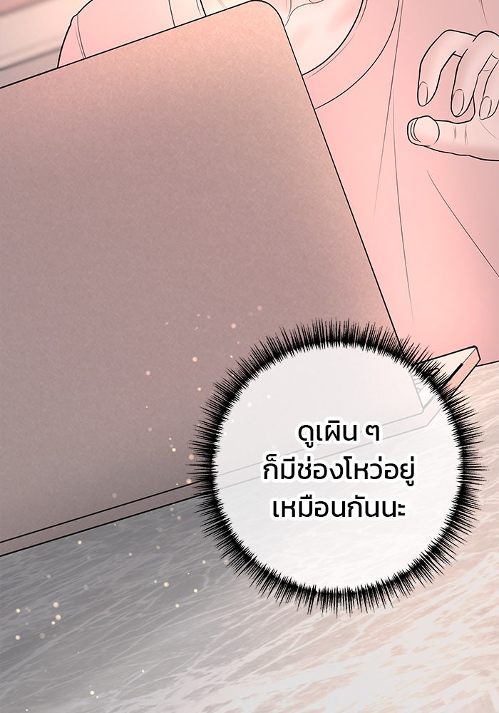 ฉันจะแต่งกับพี่ชายของคุณ - หน้า 152