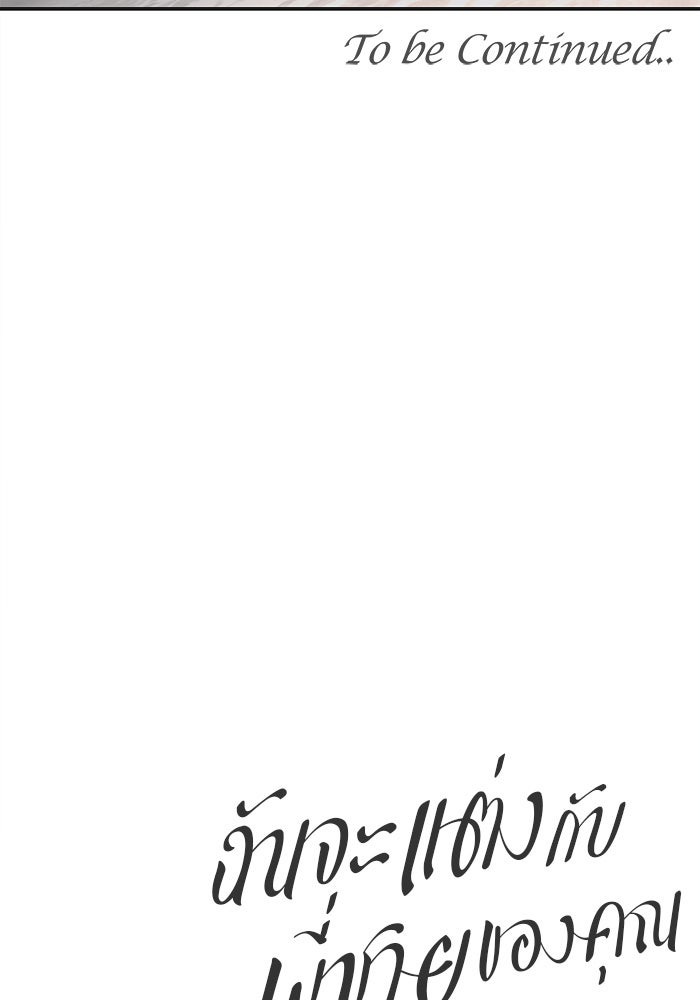 ฉันจะแต่งกับพี่ชายของคุณ - หน้า 153