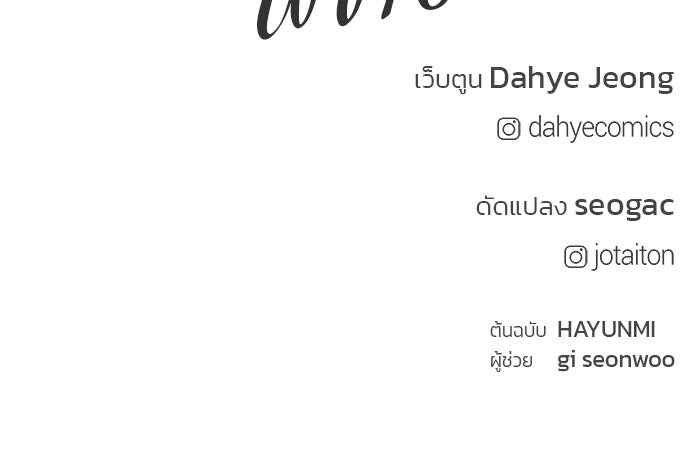 ฉันจะแต่งกับพี่ชายของคุณ - หน้า 154