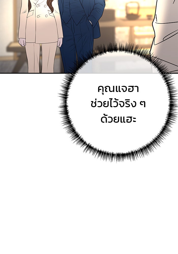 ฉันจะแต่งกับพี่ชายของคุณ - หน้า 24