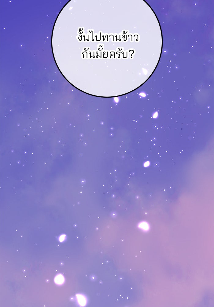 ฉันจะแต่งกับพี่ชายของคุณ - หน้า 31