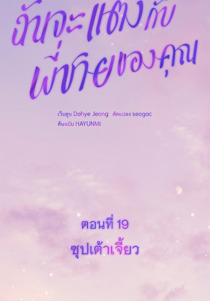 ฉันจะแต่งกับพี่ชายของคุณ - หน้า 33
