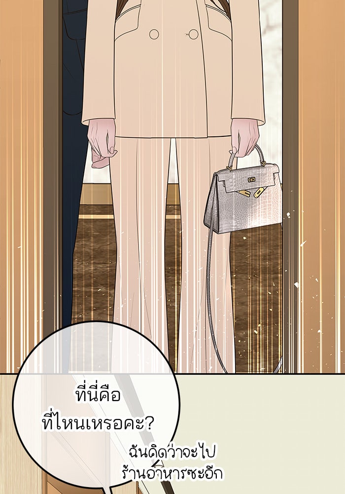 ฉันจะแต่งกับพี่ชายของคุณ - หน้า 36