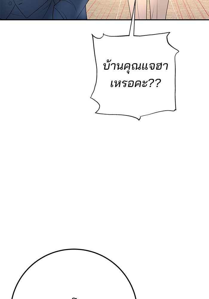 ฉันจะแต่งกับพี่ชายของคุณ - หน้า 40