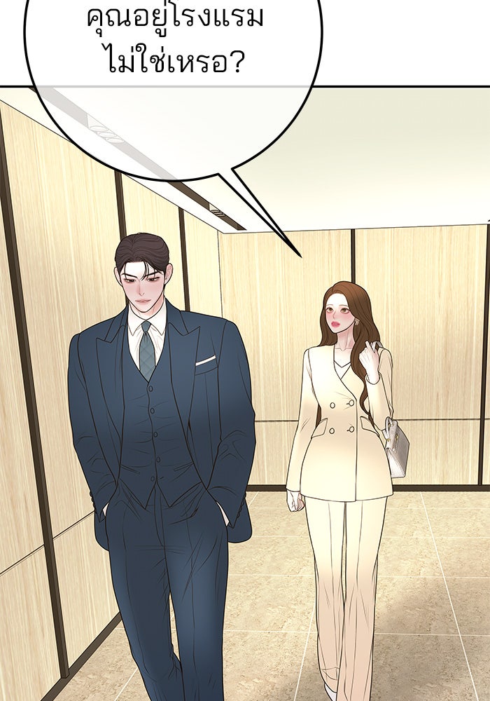 ฉันจะแต่งกับพี่ชายของคุณ - หน้า 41