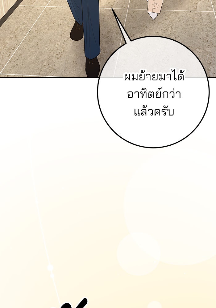 ฉันจะแต่งกับพี่ชายของคุณ - หน้า 42