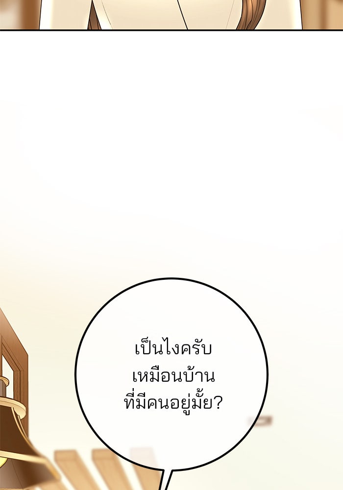 ฉันจะแต่งกับพี่ชายของคุณ - หน้า 49