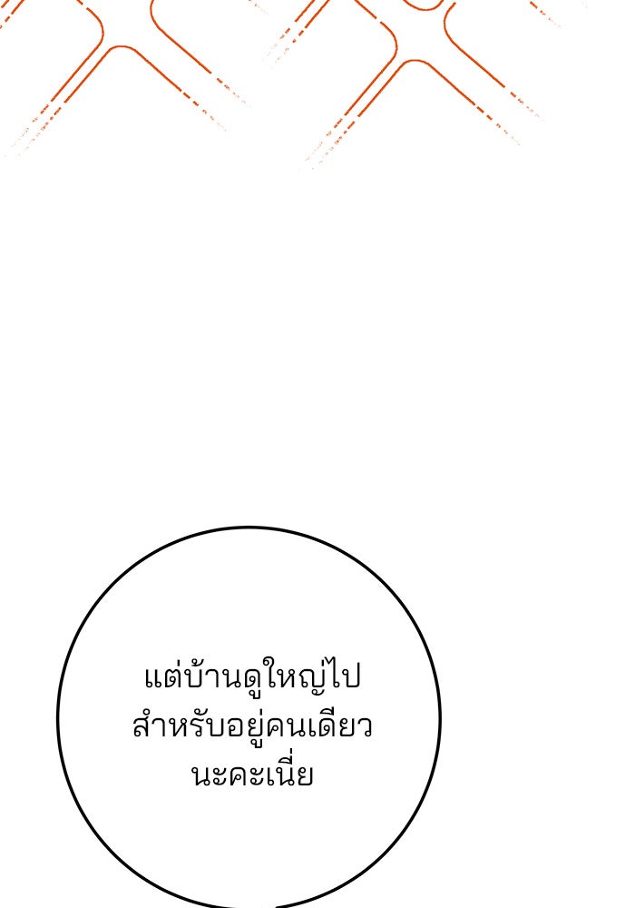 ฉันจะแต่งกับพี่ชายของคุณ - หน้า 53