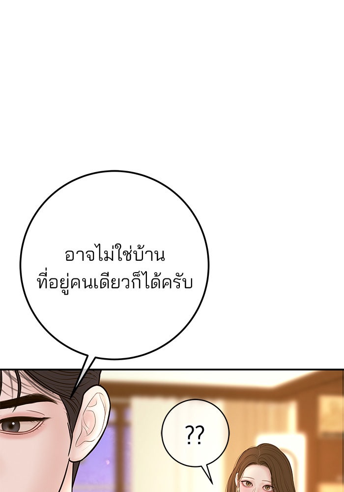 ฉันจะแต่งกับพี่ชายของคุณ - หน้า 57