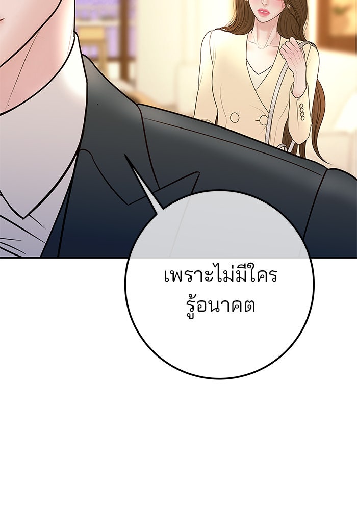ฉันจะแต่งกับพี่ชายของคุณ - หน้า 58