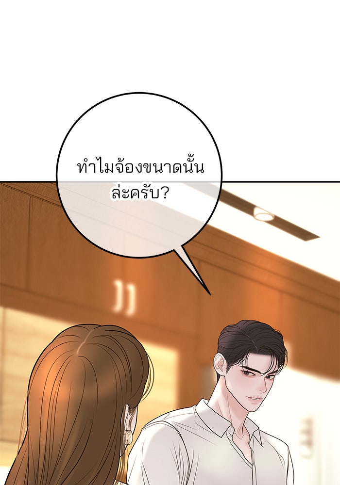 ฉันจะแต่งกับพี่ชายของคุณ - หน้า 64
