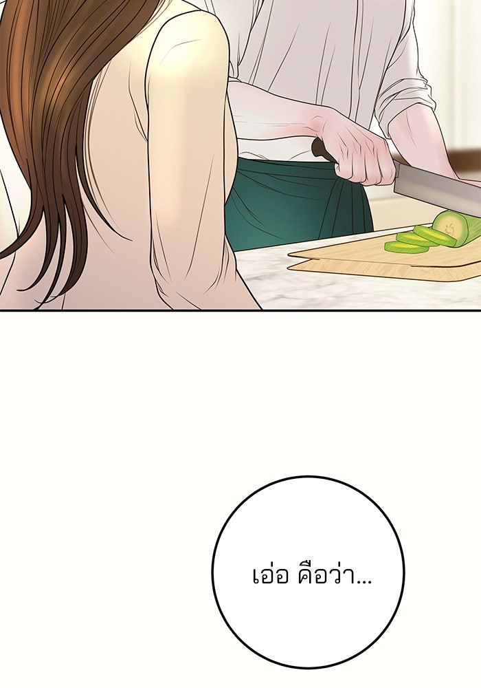 ฉันจะแต่งกับพี่ชายของคุณ - หน้า 65