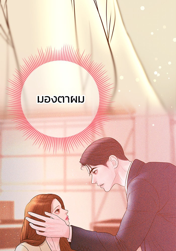 ฉันจะแต่งกับพี่ชายของคุณ - หน้า 69