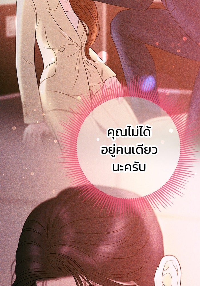 ฉันจะแต่งกับพี่ชายของคุณ - หน้า 70