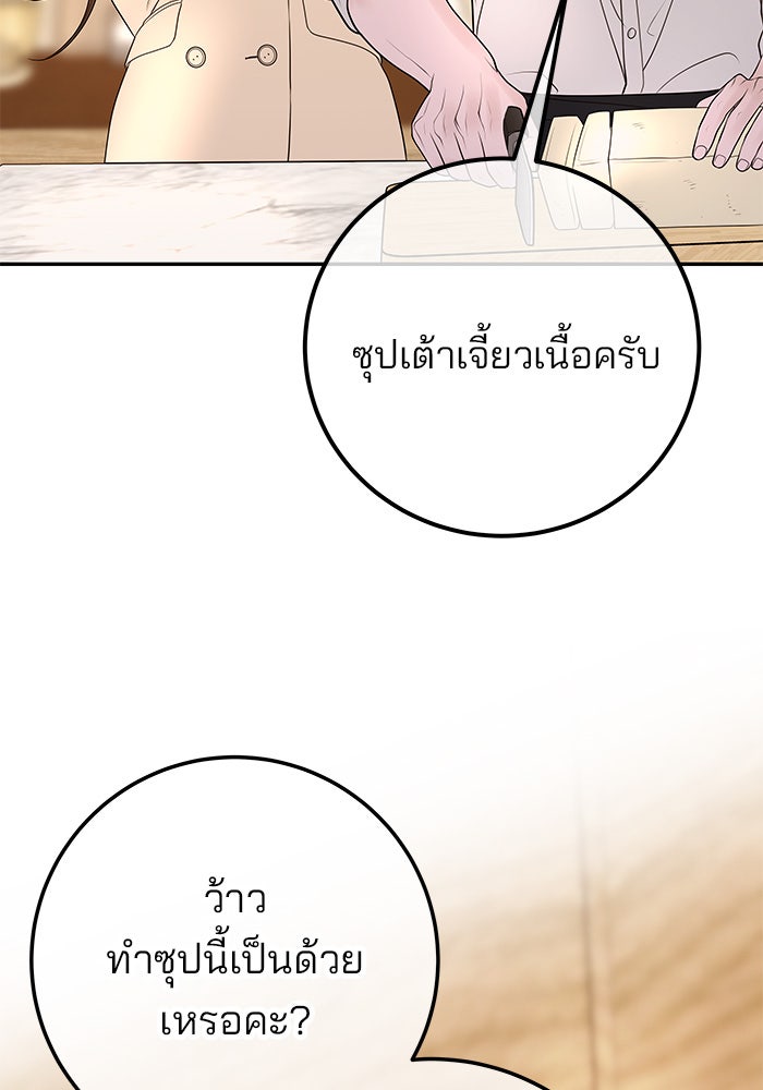ฉันจะแต่งกับพี่ชายของคุณ - หน้า 76