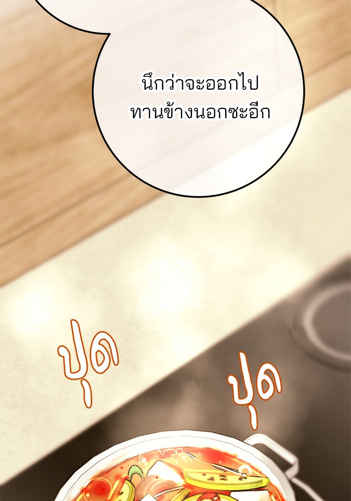 ฉันจะแต่งกับพี่ชายของคุณ - หน้า 77