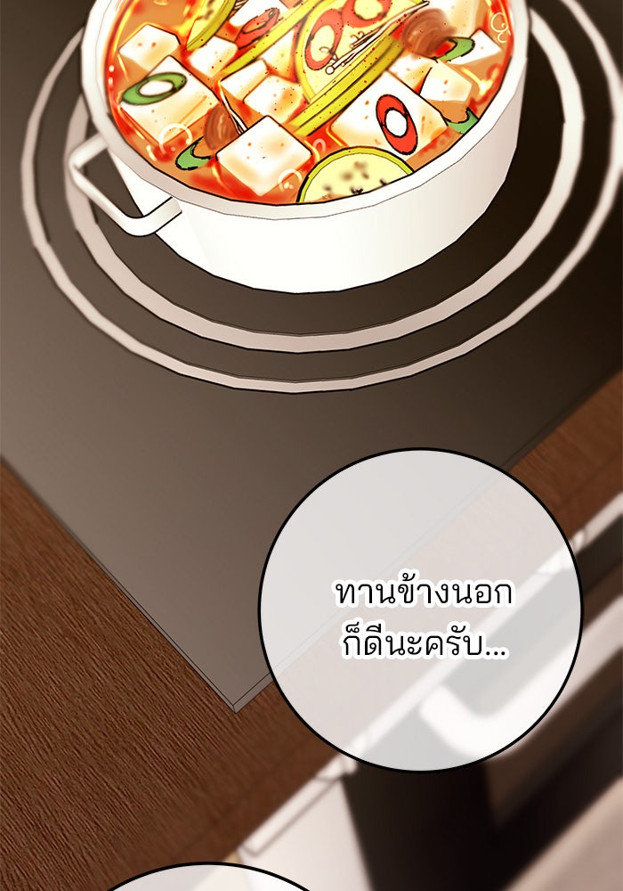 ฉันจะแต่งกับพี่ชายของคุณ - หน้า 78